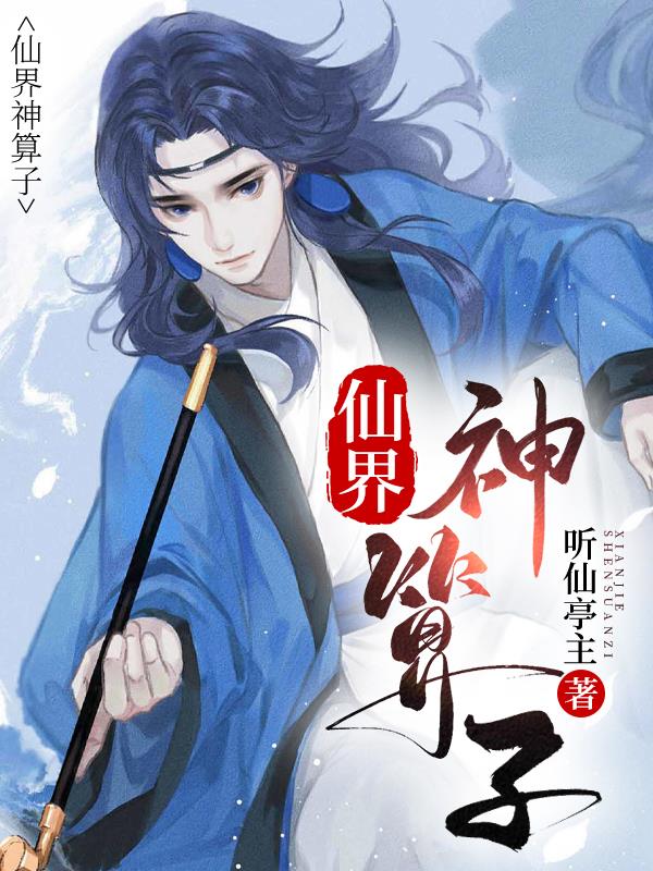 仙界神界神王