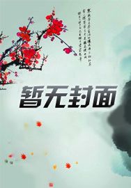 神医王妃病王爷
